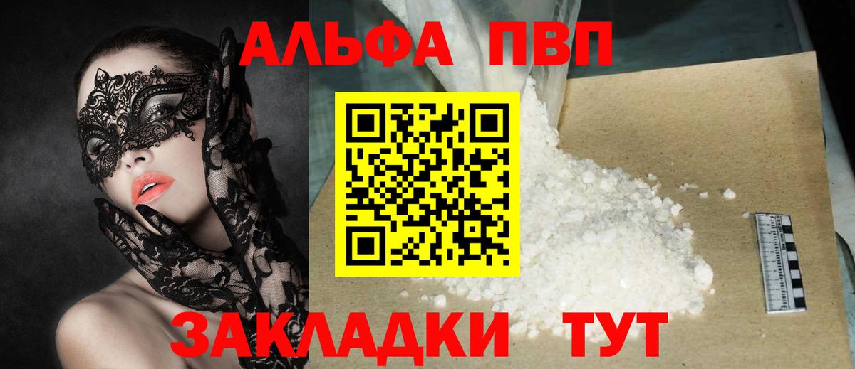 Видное  Альфа ПВП Crystall  APVP кристаллы  Вход с VPN  Alpha-PVP Crystall 
