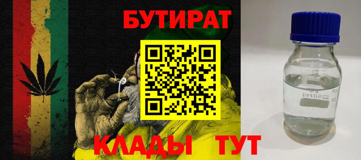 Видное  БУТИРАТ бутик  Вход с VPN 