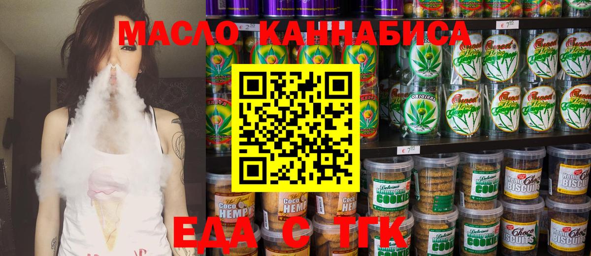 Еда ТГК марихуана Видное