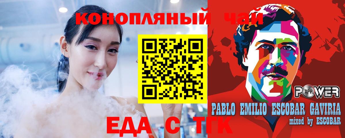 Видное  Еда ТГК конопля  Вход с VPN 