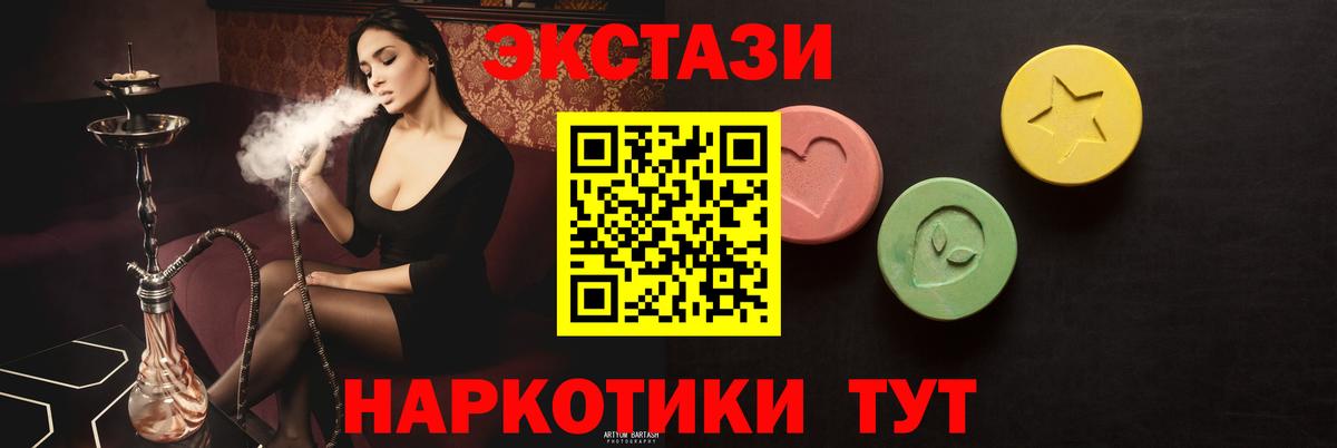 Ecstasy круглые Видное