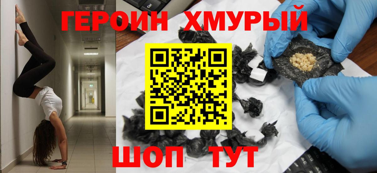 Видное  ГЕРОИН гречка  ГЕРОИН  Вход с VPN 