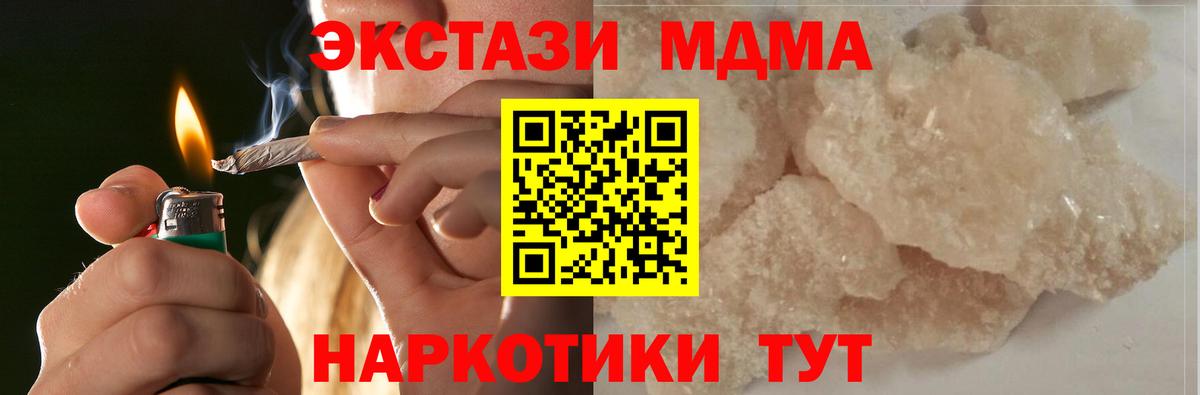 МДМА VHQ  Вход с VPN  МДМА кристаллы  MDMA  Видное 