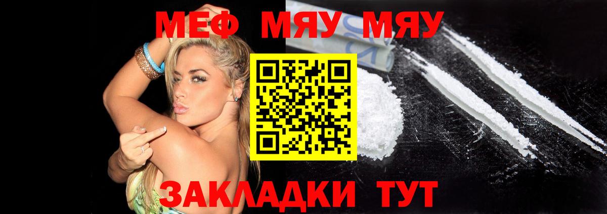 Мефедрон  Меф mephedrone  Вход с VPN  Мефедрон мука  Видное 