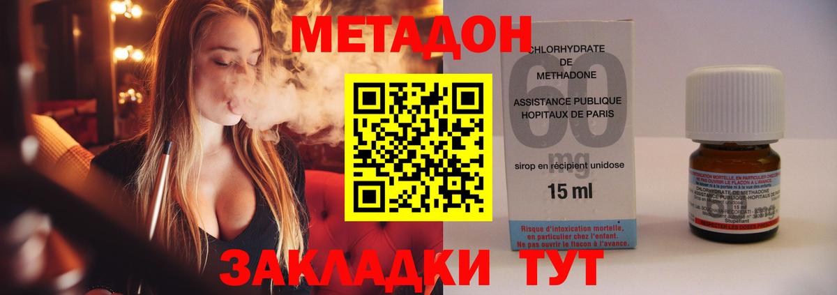 Метадон кристалл  Вход с VPN  Видное 