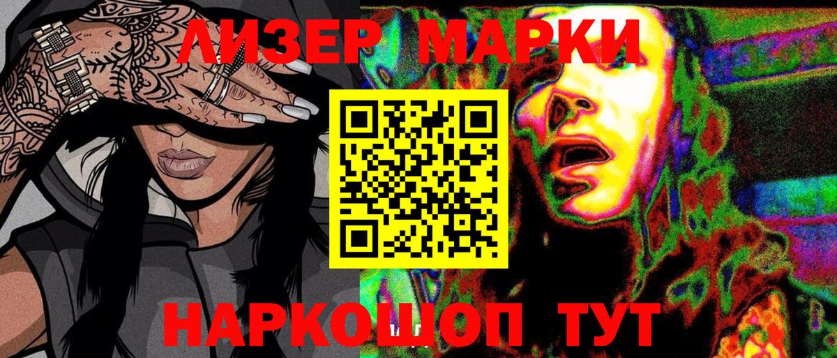 Марки 25I-NBOMe 1,5мг Видное
